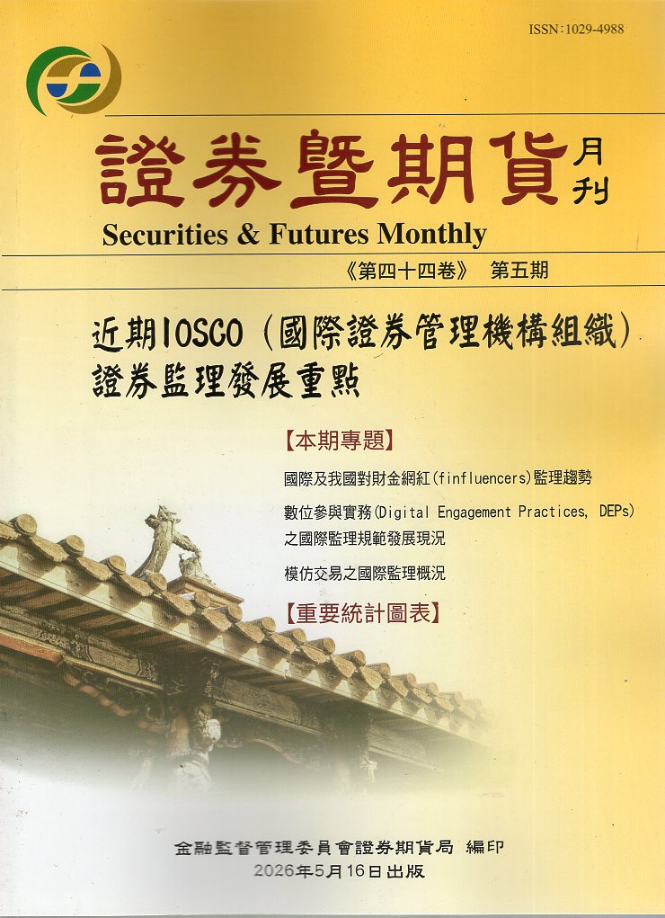證券暨期貨月刊－第44卷第5期(115/05)