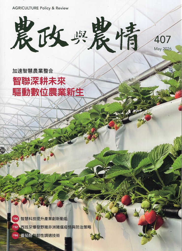 農政與農情－第407期(115/05)