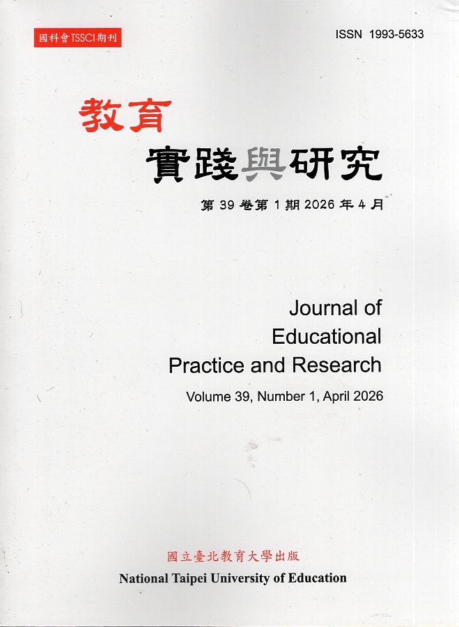 教育實踐與研究－第39卷第1期(115/04)