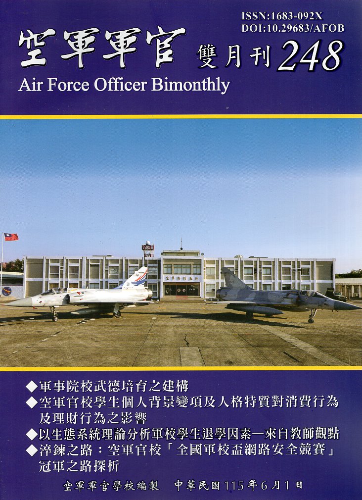 空軍軍官雙月刊－第2487期(115/06)