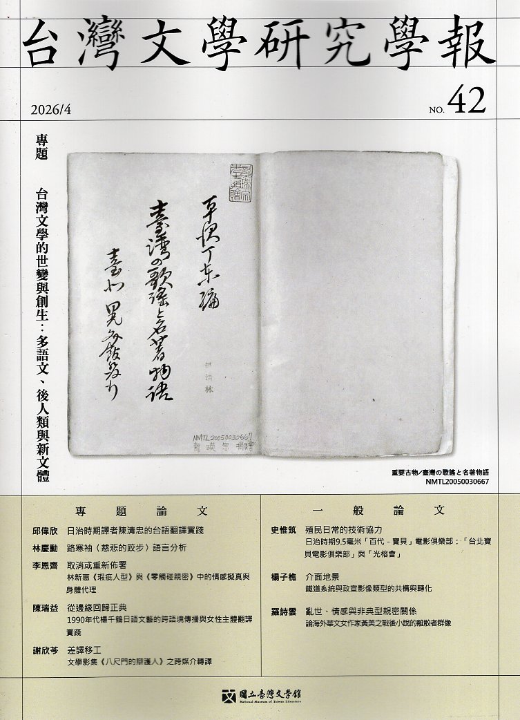 台灣文學研究學報第42期(115/0