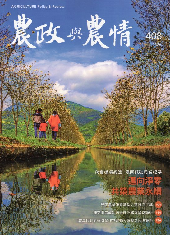 農政與農情－第408期(115/06)