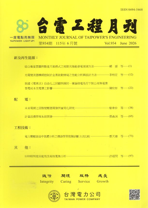 台電工程月刊—第934期(115/06)