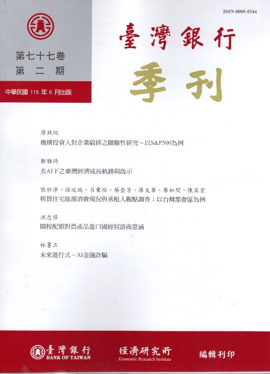 臺灣銀行季刊－第77卷第2期(115
