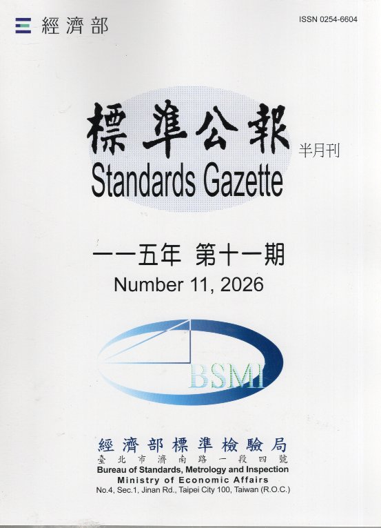 標準公報半月刊－115年第11期(1