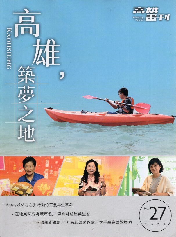 高雄畫刊 NO.27(115/06)