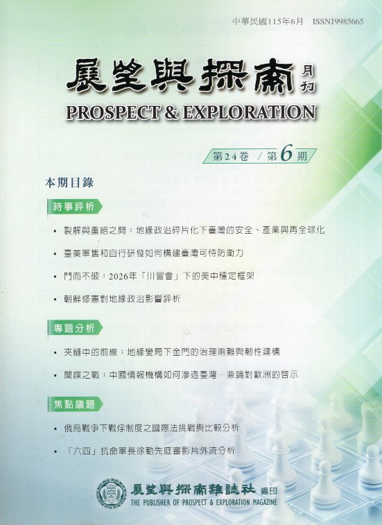 展望與探索－第24卷第06期(115