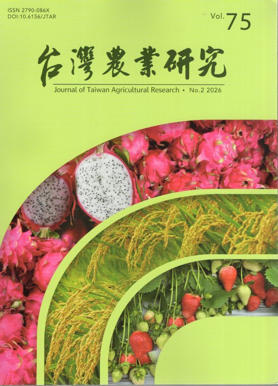 台灣農業研究－第75卷第2期(115/06)
