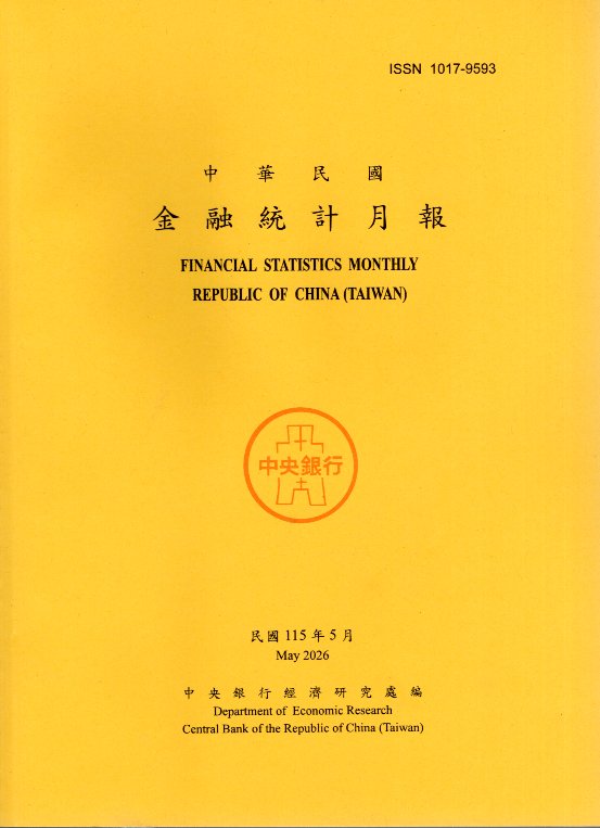 中華民國金融統計月報－民國115年05月