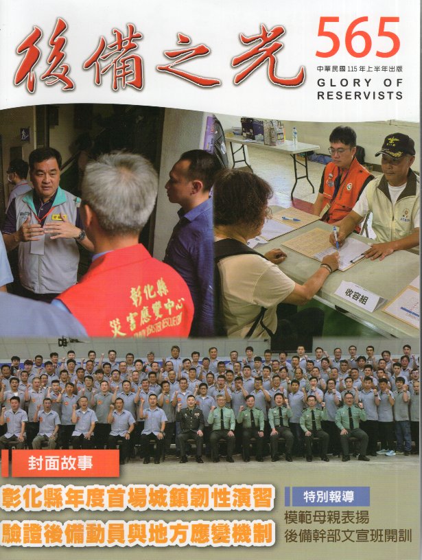 後備之光雜誌－第565期(上半年)
