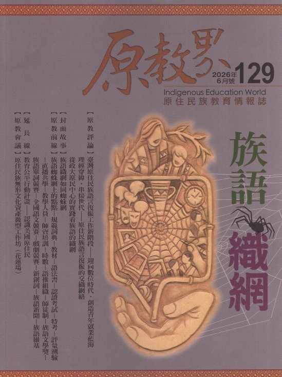 原教界－第129期(115/06)
