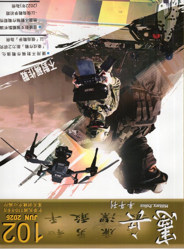 憲兵半年刊－第102期(115/06)