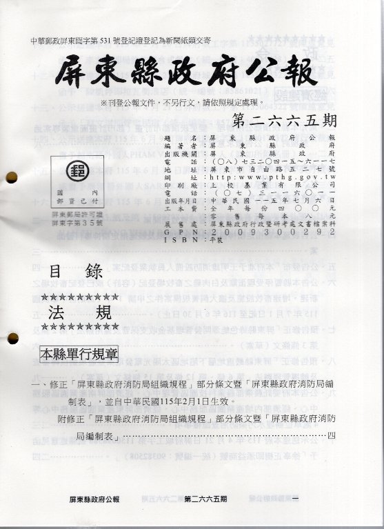 屏東縣政府公報—第2665期(115/07)