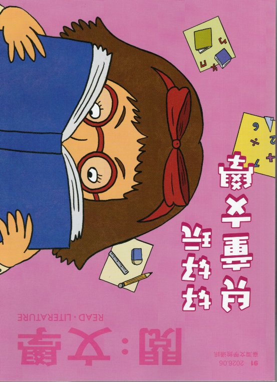 閱。文學—台灣文學館通訊第91期(115/06)