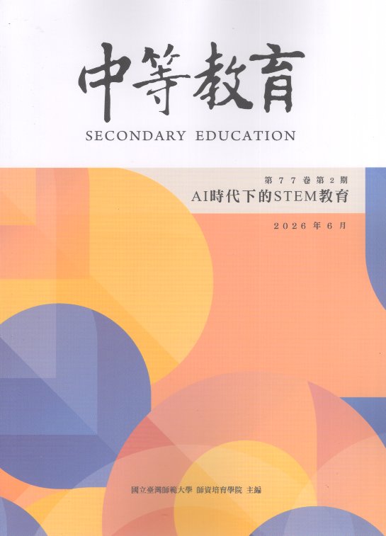 中等教育季刊第77卷2期(115/063)