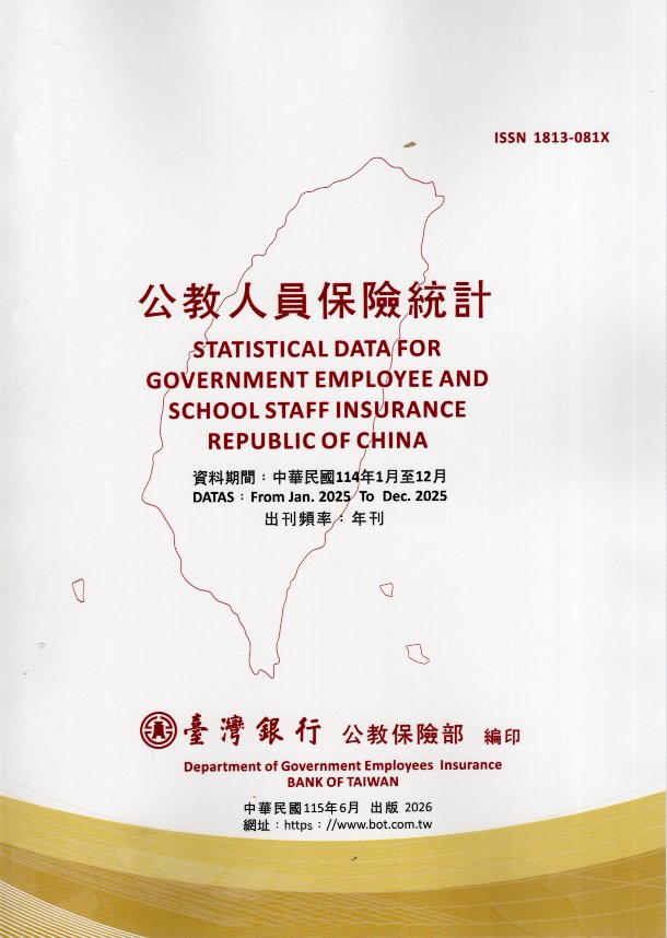 公教人員保險統計115年版