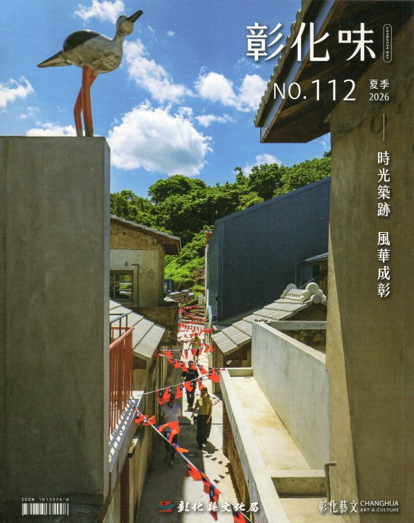 彰化味-第112期(115/07)