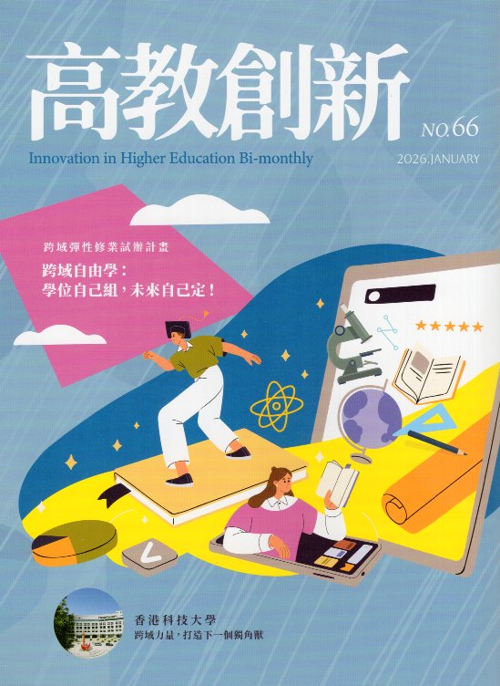 高教創新NO.66(115/01)