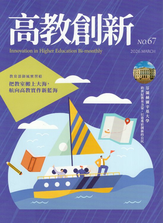 高教創新NO.67(115/03)