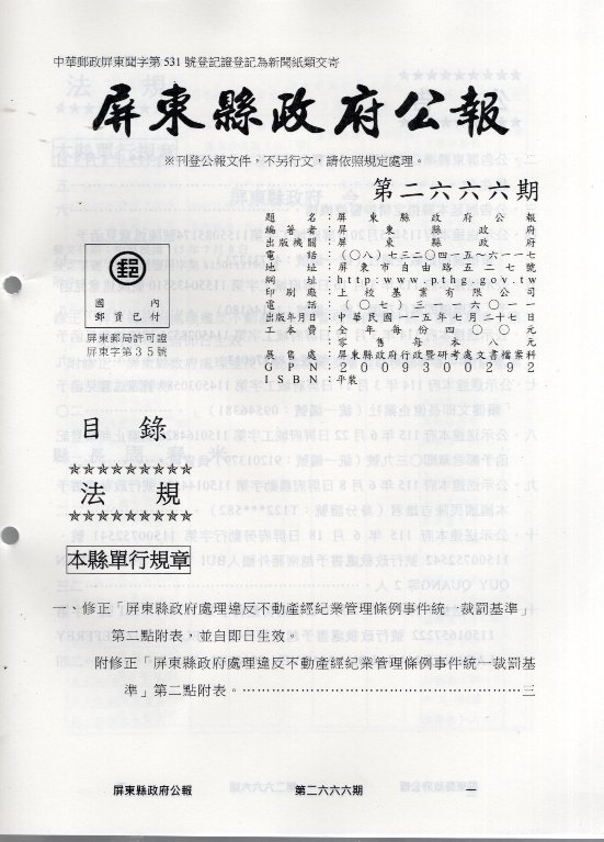 屏東縣政府公報—第2666期(115