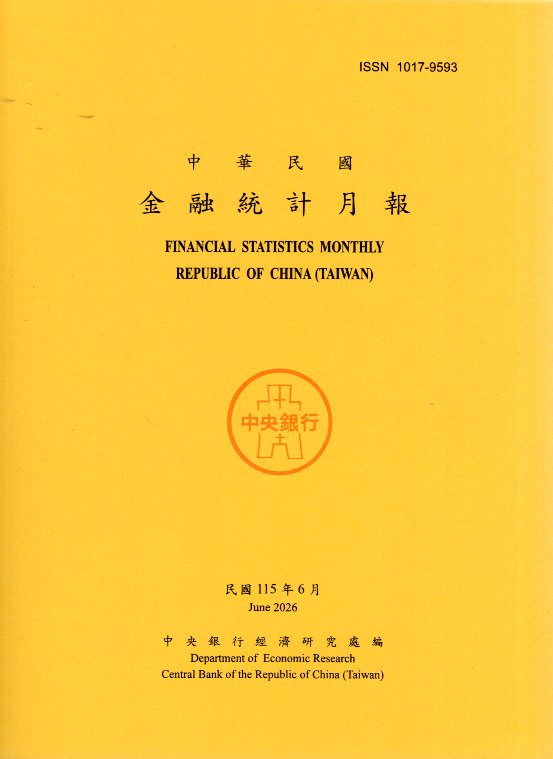 中華民國金融統計月報－民國115年06月