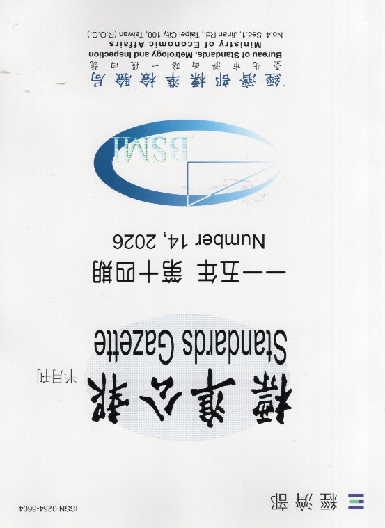 標準公報半月刊－115年第14期(115/07)