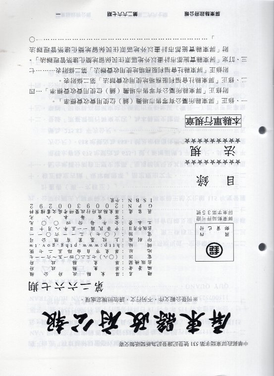 屏東縣政府公報—第2667期(115/08)