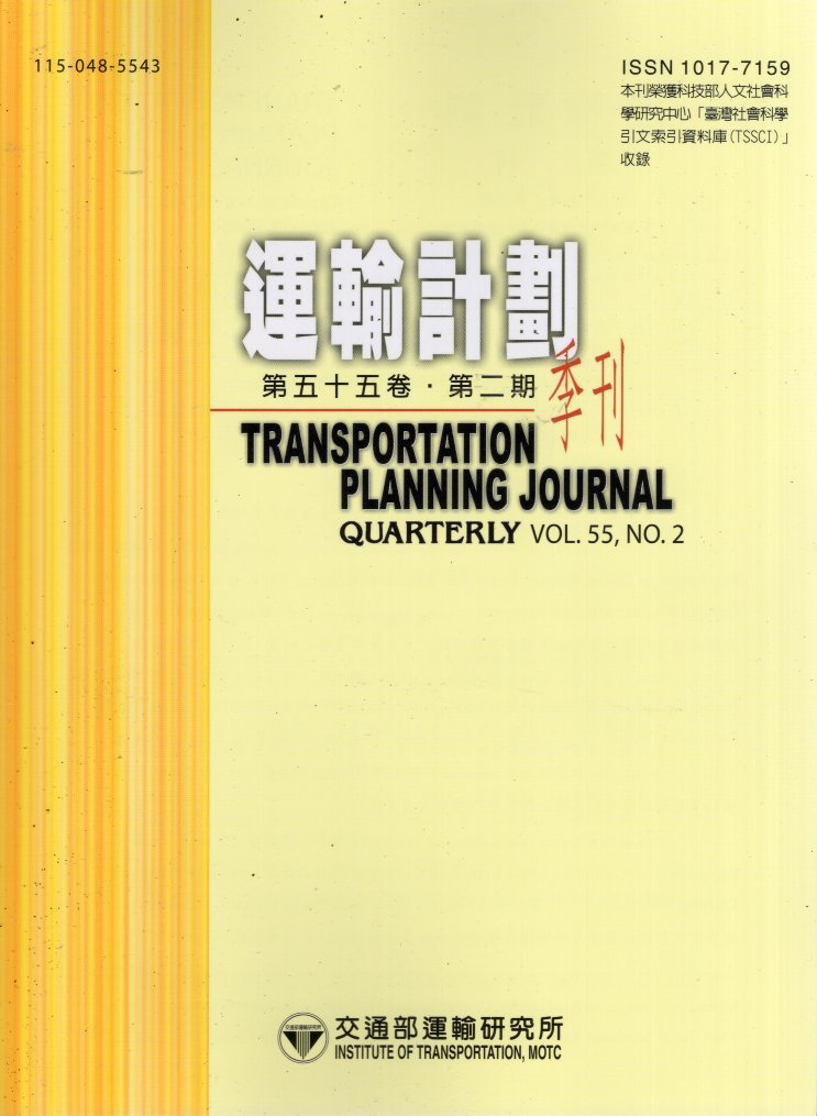 運輸計畫季刊－第55卷第2期(115/06)