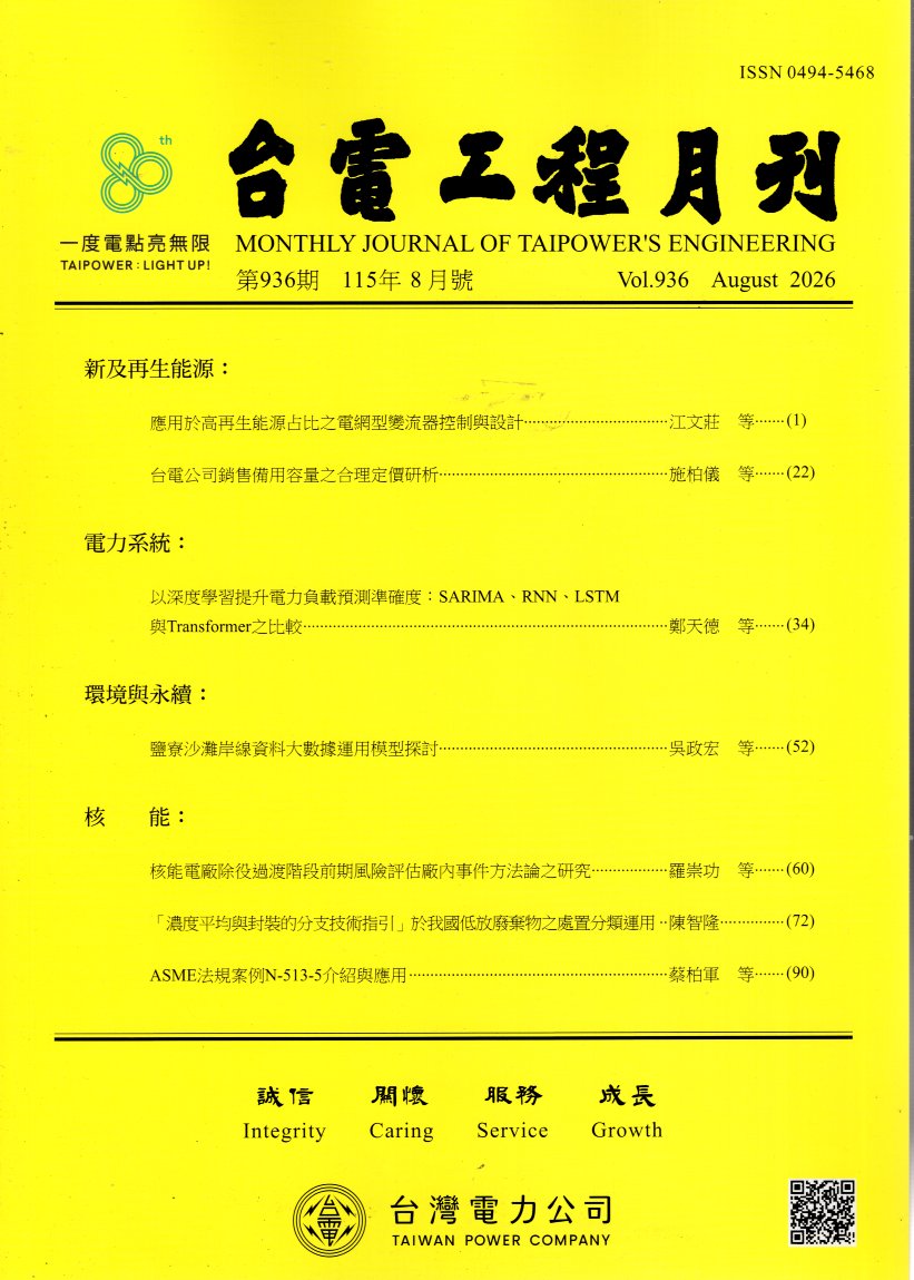 台電工程月刊—第936期(115/08)