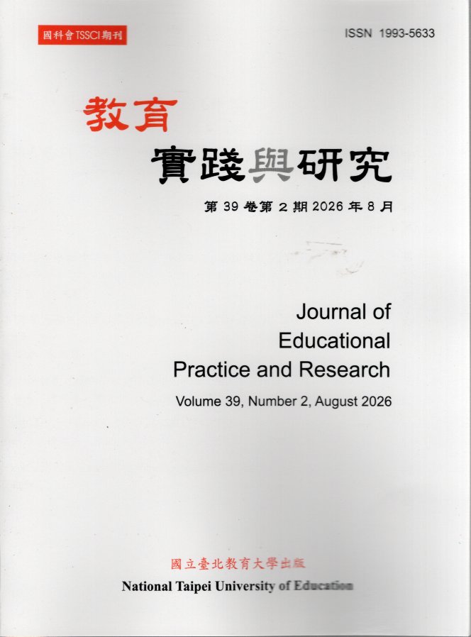教育實踐與研究－第39卷第2期(115/08)