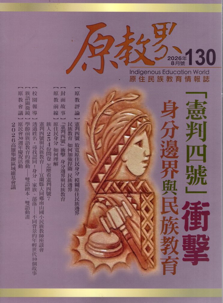 原教界－第130期(115/08)