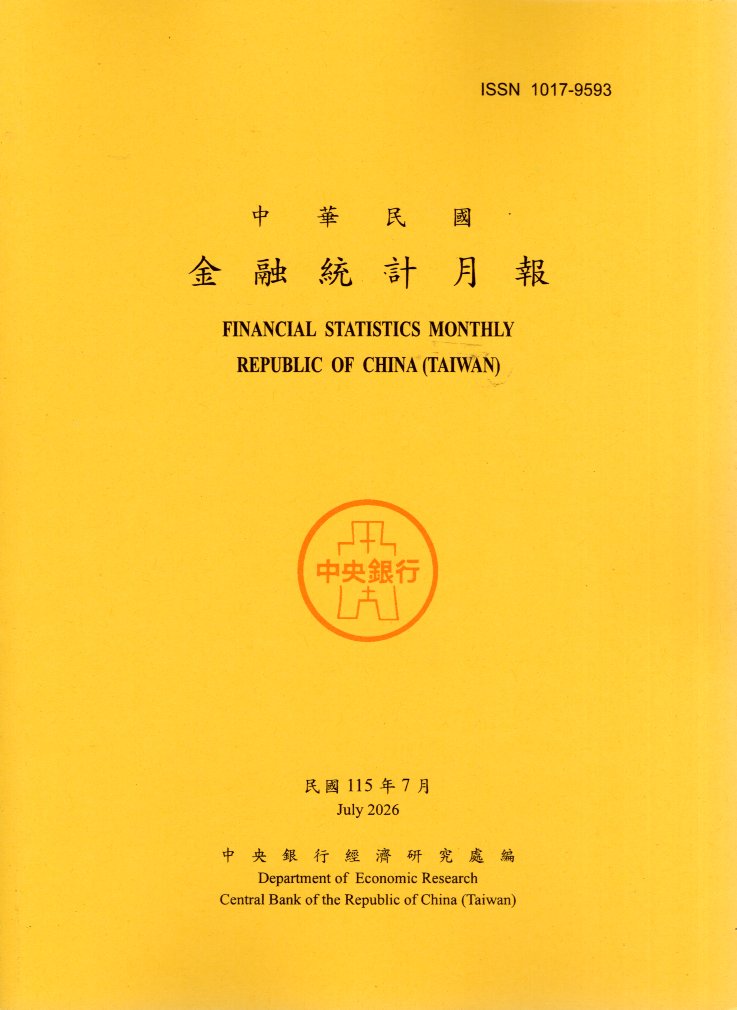 中華民國金融統計月報－民國115年07月