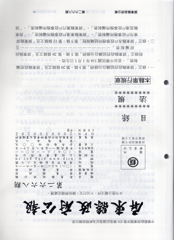 屏東縣政府公報—第2668期(115