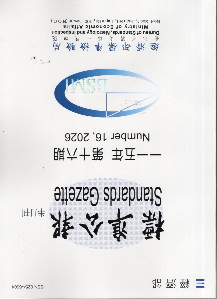 標準公報半月刊－115年第16期(1
