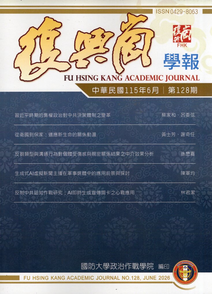 復興崗學報－第128期(115/06