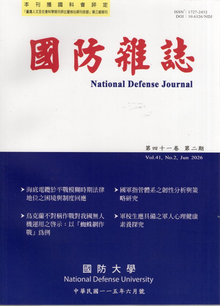 國防雜誌115年第41卷第2期(11