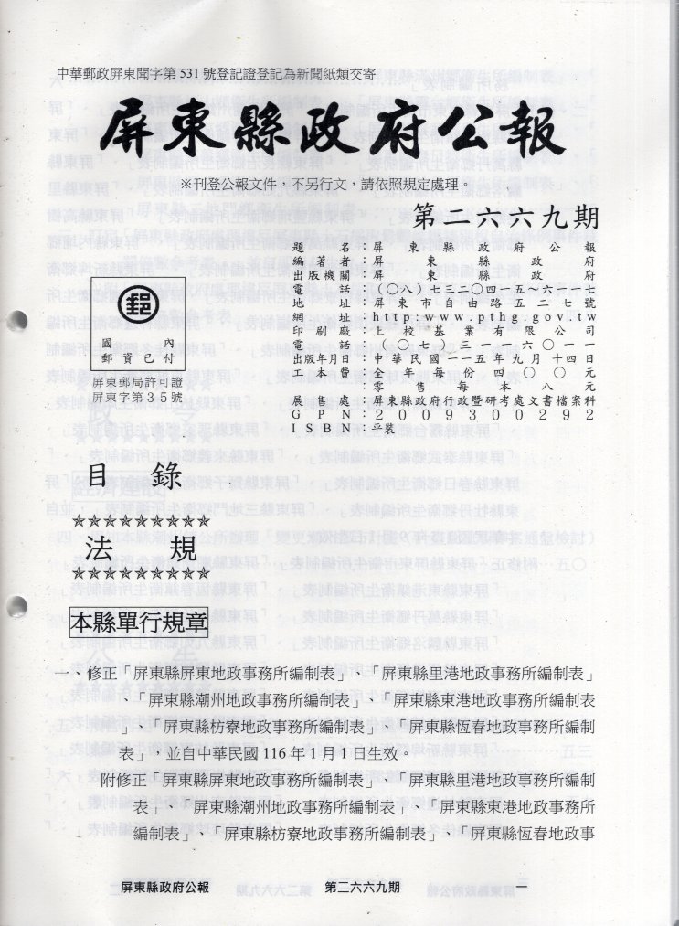 屏東縣政府公報—第2669期(115