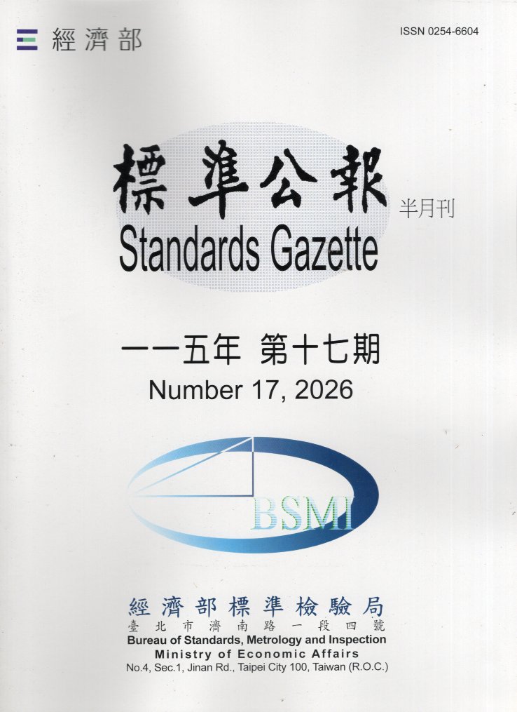 標準公報半月刊－115年第17期(115/08)