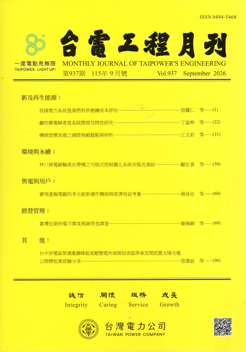 台電工程月刊—第937期(115/09)