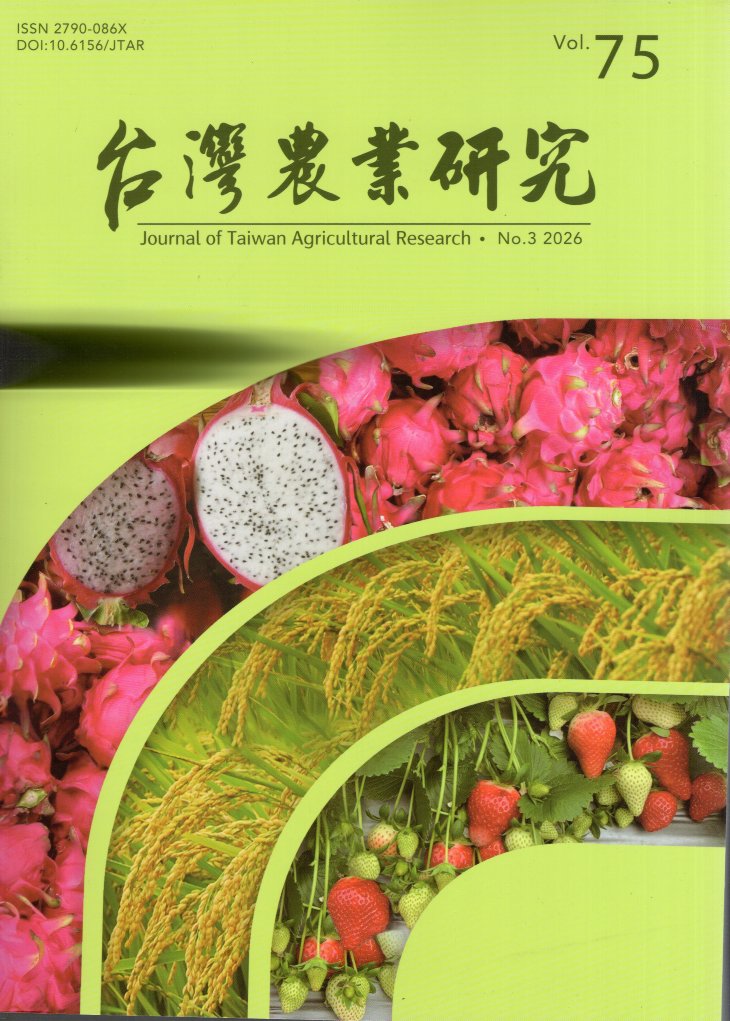 台灣農業研究－第75卷第3期(115/09)