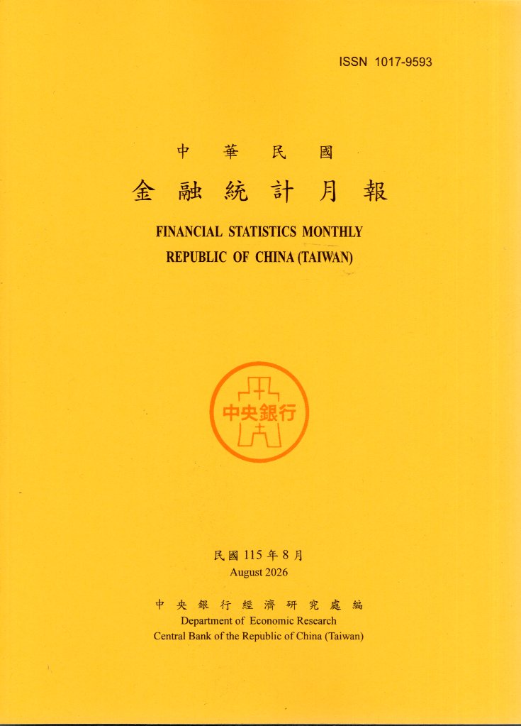 中華民國金融統計月報－民國115年08月