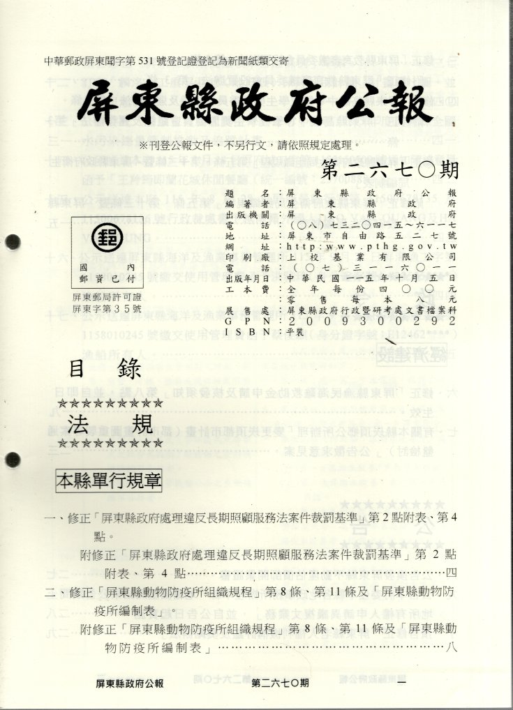 屏東縣政府公報—第2670期(115/10)