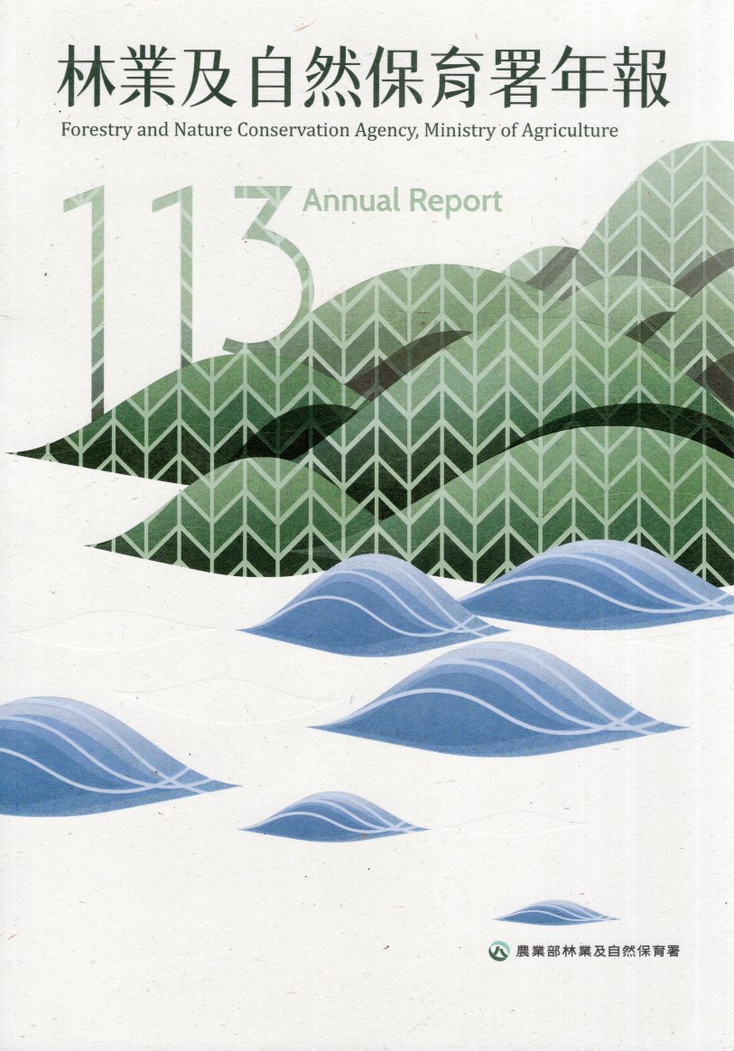 林業及自然保育署113年年報(114