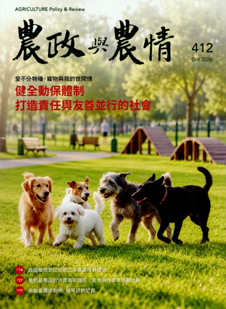 農政與農情－第412期(115/10
