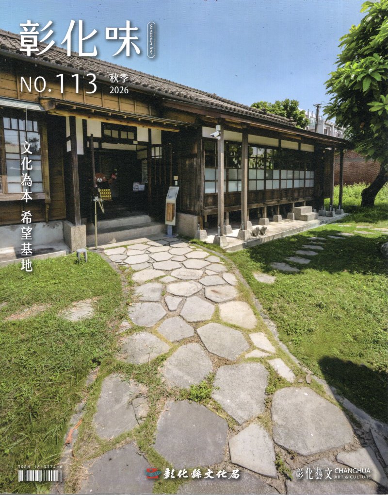 彰化味-第113期(115/10)
