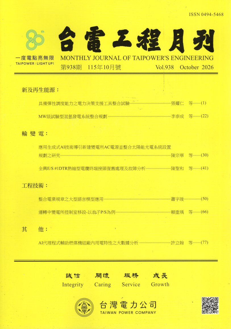 台電工程月刊—第938期(115/1