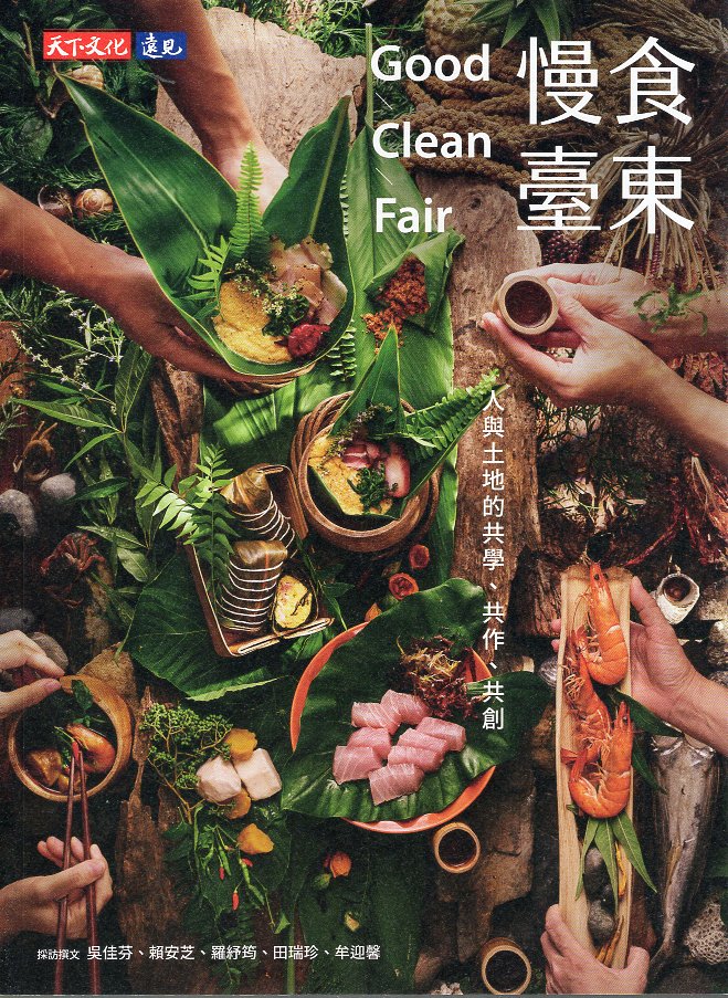 慢食臺東: 人與土地的共學、共作、