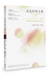 金色的曾文溪The Golden Z