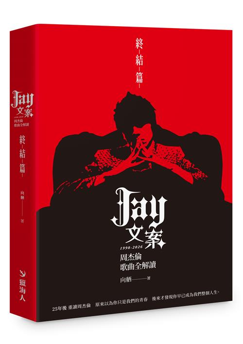 Jay文案 1998-2026 周杰