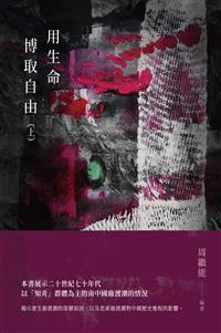 用生命博取自由（上）（POD）